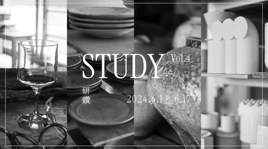 研鑚 study Exhibition vol.04｜6/1-17 KYOTO
